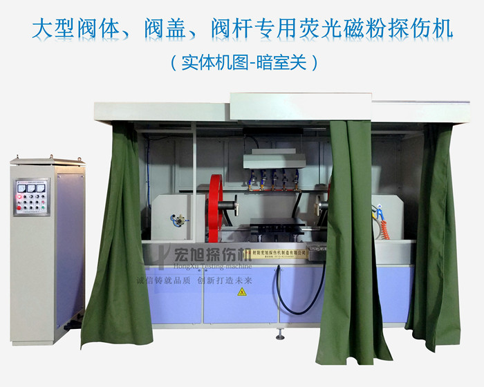 熒光磁粉探傷機