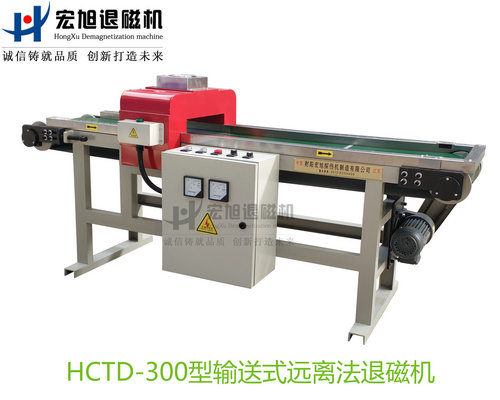 產品名稱：輸送式遠離法退磁機
產品型號：HCTD-300
產品規(guī)格：臺